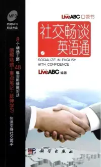 在飛比找博客來優惠-LiveABC口袋書：社交暢談英語通