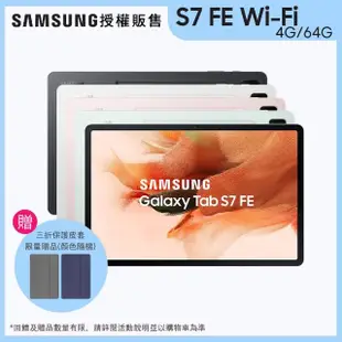 【SAMSUNG 三星】Galaxy Tab S7 FE 12.4吋 4G/64G WIFI 平板電腦(T733/銀/黑/粉/綠)(贈三折保護皮套)