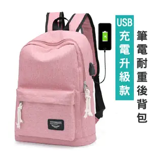 【BA502】升級版USB外接孔筆電後背包 耐重學生書包 休閒背包 雙肩包 防潑水多隔層商務旅行包 帆布LBD