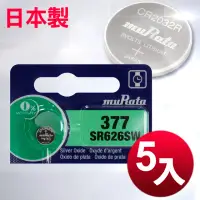 在飛比找博客來優惠-日本制 muRata 公司貨 SR626SW 鈕扣型電池(5