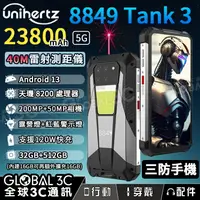 在飛比找樂天市場購物網優惠-Unihertz 8849 Tank3 5G三防手機 雷射測