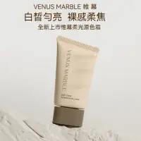 在飛比找蝦皮購物優惠-VENUS MARBLE帷幕有色面霜40g 保濕妝前隔離霜乳