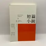 短篇小說1【B18/為烽線上二手書店】