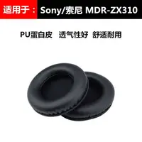 在飛比找樂天市場購物網優惠-Sony/索尼 MDR-ZX310耳機套 zx310耳麥耳罩