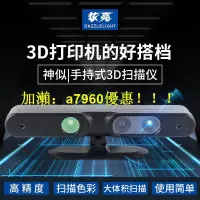 在飛比找露天拍賣優惠-【可開統編】全息三維 Scanner 高精度人像 3d掃描儀