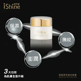 iShine愛閃耀 頂級黑玫瑰全能霜55ml/罐