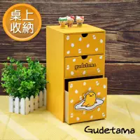 在飛比找Yahoo奇摩購物中心優惠-【百科良品】Gudetama 蛋黃哥 直立式三抽盒 桌上收納