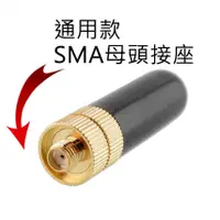 在飛比找蝦皮購物優惠-台灣現貨  無線電短天線 對講機短天線 SMA母頭 無線電 