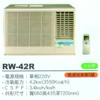 在飛比找蝦皮購物優惠-大高雄含基本安裝【ROYAL皇家】RW-42R 定頻五級窗型