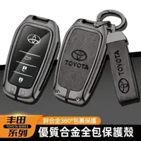 在飛比找樂天市場購物網優惠-Toyota鑰匙殼 鑰匙包 鑰匙套 鋅合金鑰匙套 鑰匙圈 R