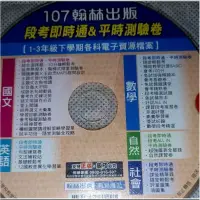 在飛比找蝦皮購物優惠-優惠5/31詳內 翰林 107年下 國中 1-3年級下學期各