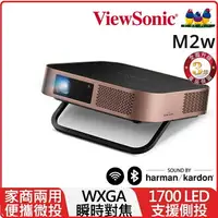 在飛比找樂天市場購物網優惠-ViewSonic 優派 M2W 高亮 LED 1700流明