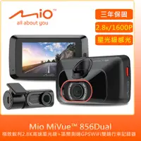 在飛比找PChome24h購物優惠-Mio MiVue 856D區間測速2.8K+WiFi雙鏡頭