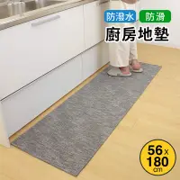 在飛比找松果購物優惠-【日本SANBLEM】防潑水加工廚房地墊-灰-56×180c