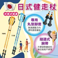 在飛比找momo購物網優惠-BEARLIKES 日式健走杖(健走 登山 北歐式健走 輔具