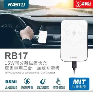 RASTO RB17 15W可分離磁吸快充居家車用二合一無線充電板 無線充電 充電板 充電座 充電盤 車用充電