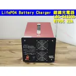 LIFEPO4 BATTERY CHARGER 鋰鐵充電器 LBC-24220D 87VDC 22A