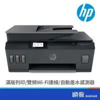 在飛比找蝦皮商城優惠-HP 惠普 Smart Tank 615 多功能事務機 無線