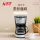 【HTT】 750ML 美式滴漏式咖啡機 HTT-8015