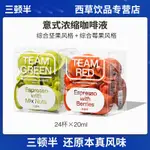 三頓半冷萃液體咖啡液濃縮精品咖啡液綜合莓果堅果拿鐵風味20ML