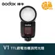 GODOX 神牛 V1-C kit TTL 鋰電池圓燈頭閃光燈 for Canon 機頂閃燈 開年公司貨【鴻昌】