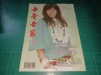 在飛比找Yahoo!奇摩拍賣優惠-早期軍眷雜誌《吾愛吾家 333 同恩》2006年9月號 【C