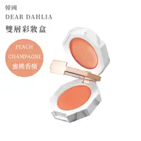 在飛比找PChome24h購物優惠-【即期品出清】DEAR DAHLIA大理石雙層彩妝盒 #蜜桃