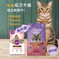 在飛比找蝦皮購物優惠-HALO 嘿囉 貓飼料 嘗鮮包 300g 低敏 WDJ推薦 