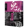 【高寶書版】鬼吹燈二：龍嶺迷窟（上）（下）套書【不分售】電視劇《鬼吹燈之龍嶺迷窟》原著小說／天下霸唱