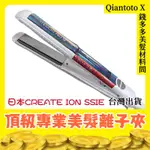 台灣現貨【錢多多】CREATE ION SSIE-G893PRO SR頂級專業離子夾 台灣電壓 專業離子夾