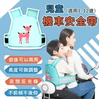 在飛比找蝦皮購物優惠-💙台灣出貨💙兒童機車背帶 機車安全帶 兒童騎行安全帶 托車安