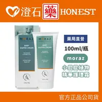 在飛比找樂天市場購物網優惠-官方正品▸藥局直營 moraz茉娜姿 小屁屁植物精華護理霜 