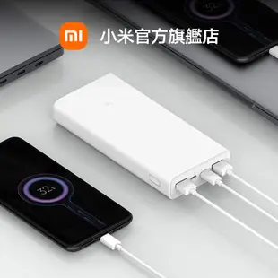 小米行動電源3 20000mAh 快充版【小米官方旗艦店】