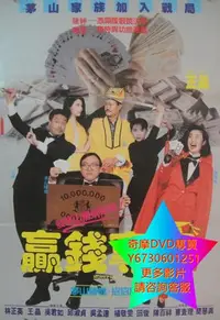 在飛比找Yahoo!奇摩拍賣優惠-DVD 專賣 贏錢專家/花心賭聖 電影 1991年