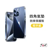 在飛比找蝦皮商城優惠-四角氣墊防摔軟殼 空壓殼 適用iPhone15 Pro Ma