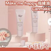 在飛比找樂天市場購物網優惠-日本 Canmake Make me happy 香氛指緣油