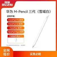 在飛比找樂天市場購物網優惠-華為M-Pencil手寫筆第2/3代matepad平板電腦觸