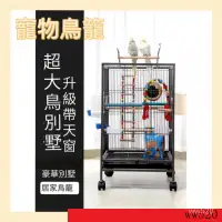 在飛比找蝦皮購物優惠-【寵物用品】鸚鵡鳥籠 鸚鵡籠 大型豪華傢用鸚鵡籠子 牡丹虎皮