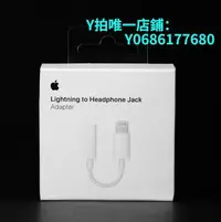 在飛比找Yahoo!奇摩拍賣優惠-現貨Apple/蘋果耳機轉接頭Lightning轉3.5毫米