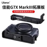 在飛比找Yahoo!奇摩拍賣優惠-UURig R016適用佳能G7XMarkIII相機G7X2