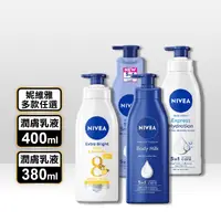 在飛比找生活市集優惠-【NIVEA妮維雅】潤膚乳液(美體緊膚Q10 /絲滑瑩亮/水