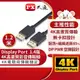 PX大通DP-1.2MX傳輸線 8K DisplayPort 1.4版 DP to DP 8K 60Hz公對公高畫質影音