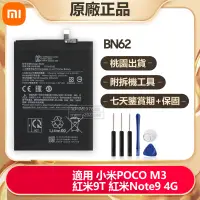 在飛比找蝦皮購物優惠-小米原廠 手機電池 BN62 用於 紅米9T  紅米Note
