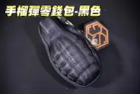 在飛比找Yahoo!奇摩拍賣優惠-【翔準軍品AOG】手榴彈造型零錢包-黑色 錢包 雜物包 鑰匙