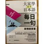 大家學標準日本語每日一句（談情說愛篇）