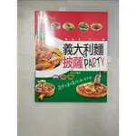 義起來！玩一場義大利麵＆披薩PARTY_吳金燕【T9／餐飲_DBA】書寶二手書