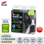 【KOCHO可嬌】日本直輸 NEO DX厚型長時間炭消臭寵物尿墊 M 44枚