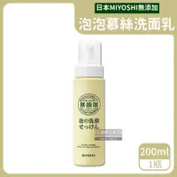 在飛比找PChome24h購物優惠-日本MIYOSHI無添加-純皂溫和保濕潔顏慕絲泡沫洗顏乳20