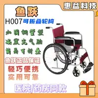 在飛比找樂天市場購物網優惠-【輪椅】魚躍H007手動輪椅車老年人殘疾人折疊輕便舒適手推代