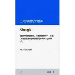 解鎖 Google帳號鎖 FRP鎖 忘記密碼 重置 HTC Sony Asus 小米 Oppo Infocus